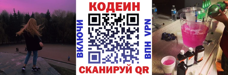 Кодеин напиток Lean (лин) сколько стоит Александровское